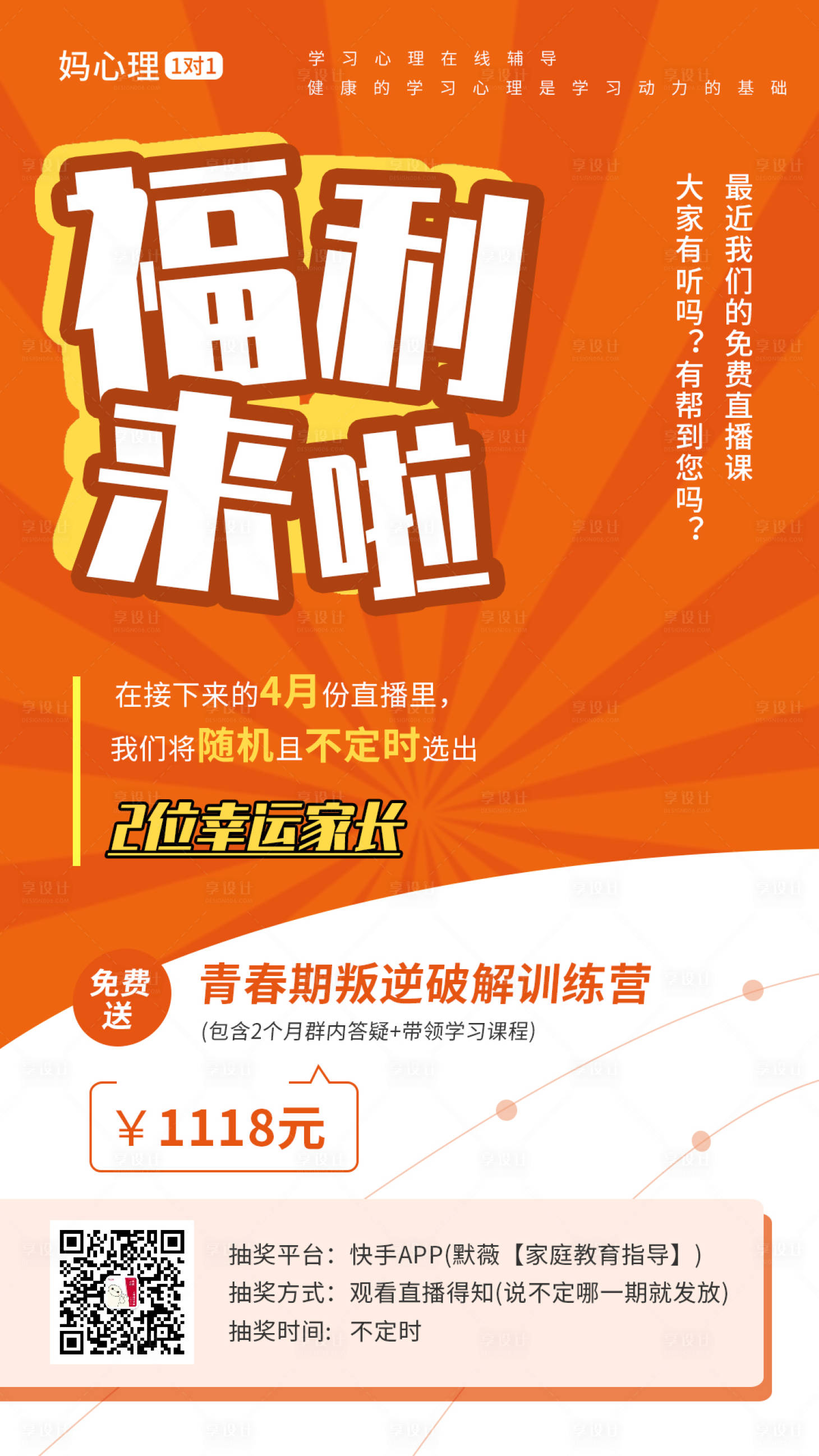 源文件下載【享設計】搜索編號：68990000720935066【活潑促銷感福利來啦移動端海報】