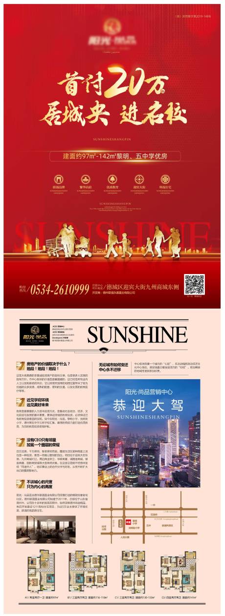 源文件下載【享設計】搜索編號：77830000784853294【地產促銷加推戶型DM宣傳單頁】