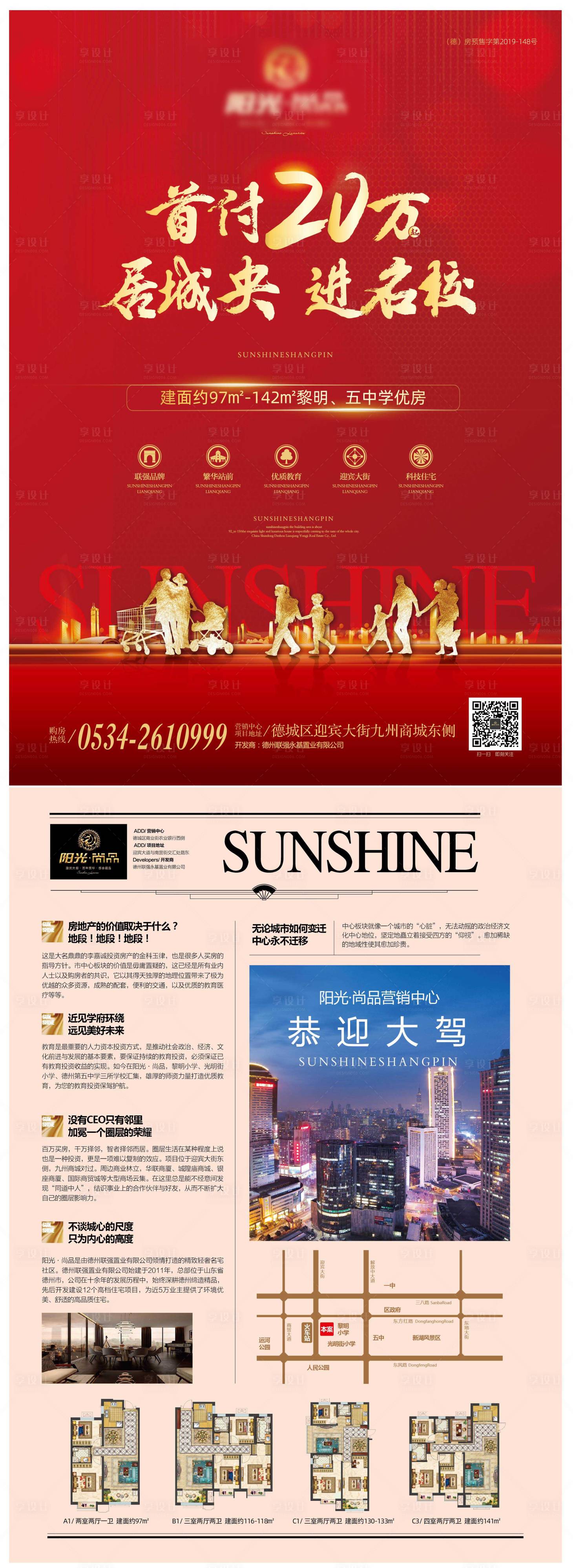 源文件下載【享設計】搜索編號：77830000784853294【地產促銷加推戶型DM宣傳單頁】