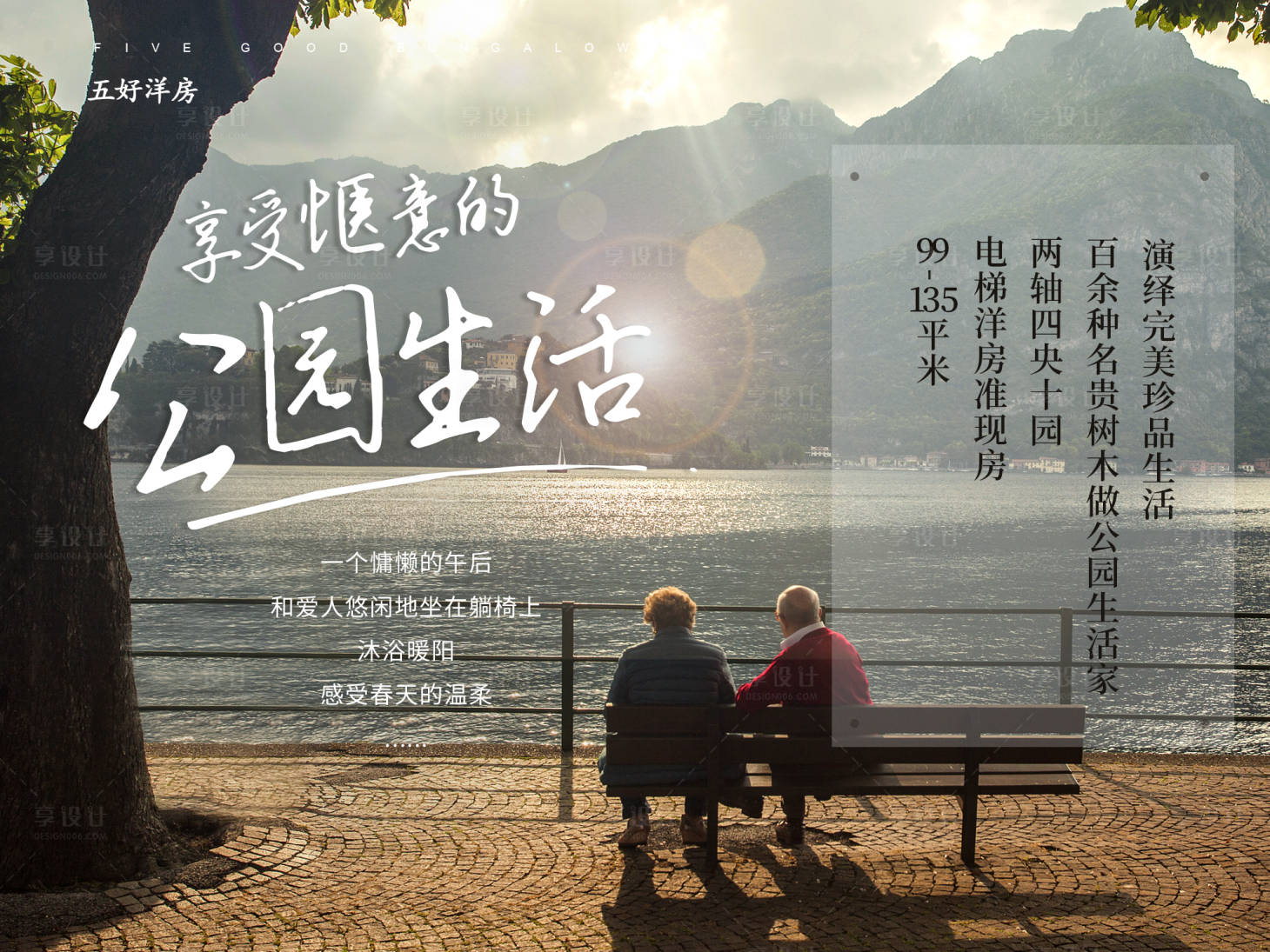 源文件下載【享設計】搜索編號：58890000653975319【地產洋房展板海報】