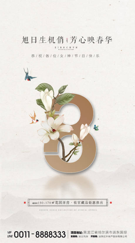 源文件下载【女神节微信移动端海报】编号：53250000738006416