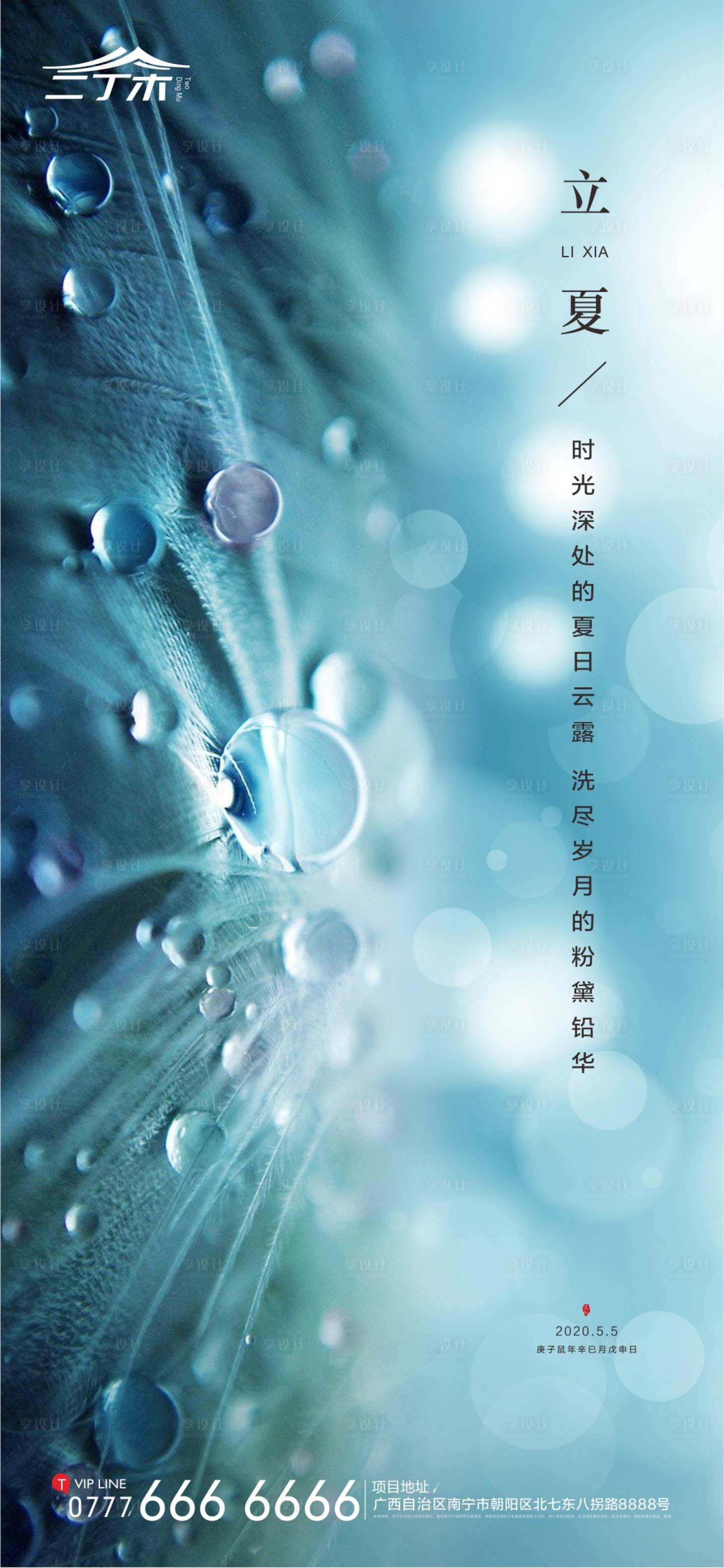 源文件下載【地產立夏節氣海報】編號：62750000810919340