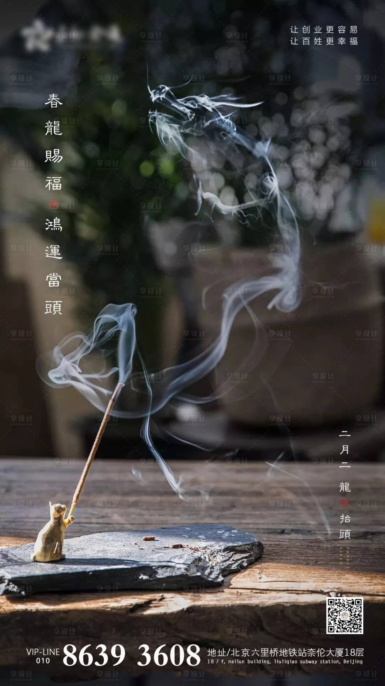 源文件下載【享設(shè)計(jì)】搜索編號(hào)：96900000812363587【龍?zhí)ь^節(jié)日移動(dòng)端海報(bào)】