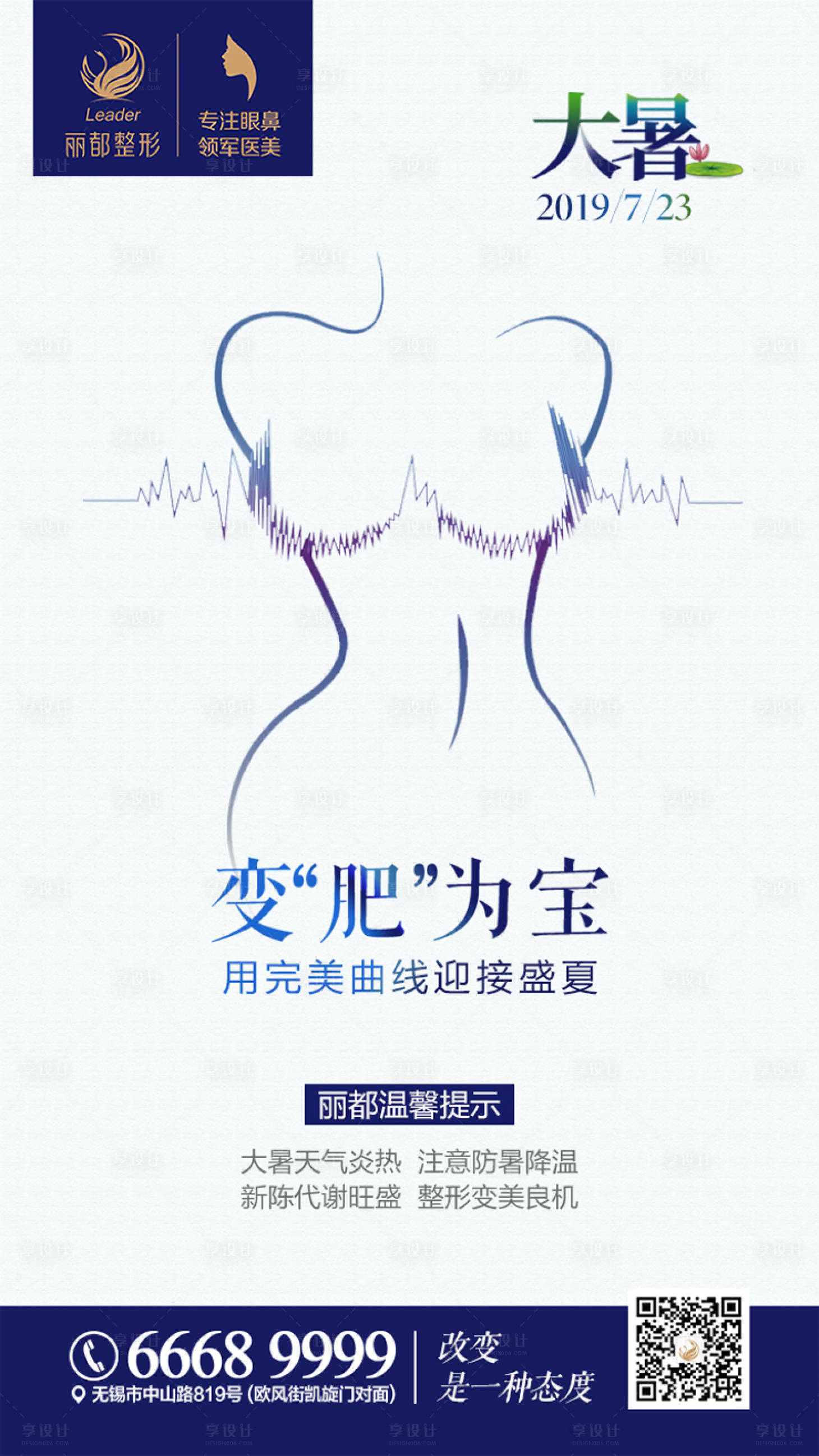 源文件下载【享设计】搜索编号：69790000774753235【医美大暑朋友圈海报】