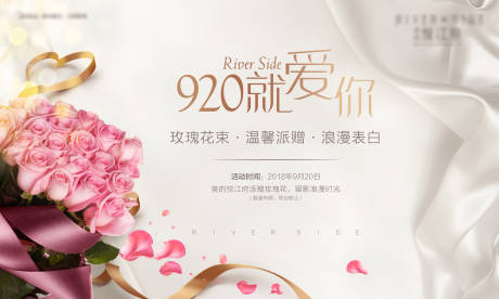 源文件下载【送花活动背景板  】编号：96670000666827204