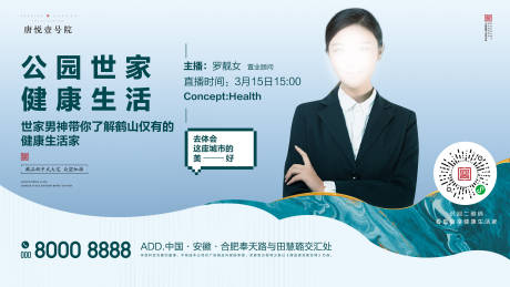 源文件下载【地产抖音直播海报】编号：11360000710631881