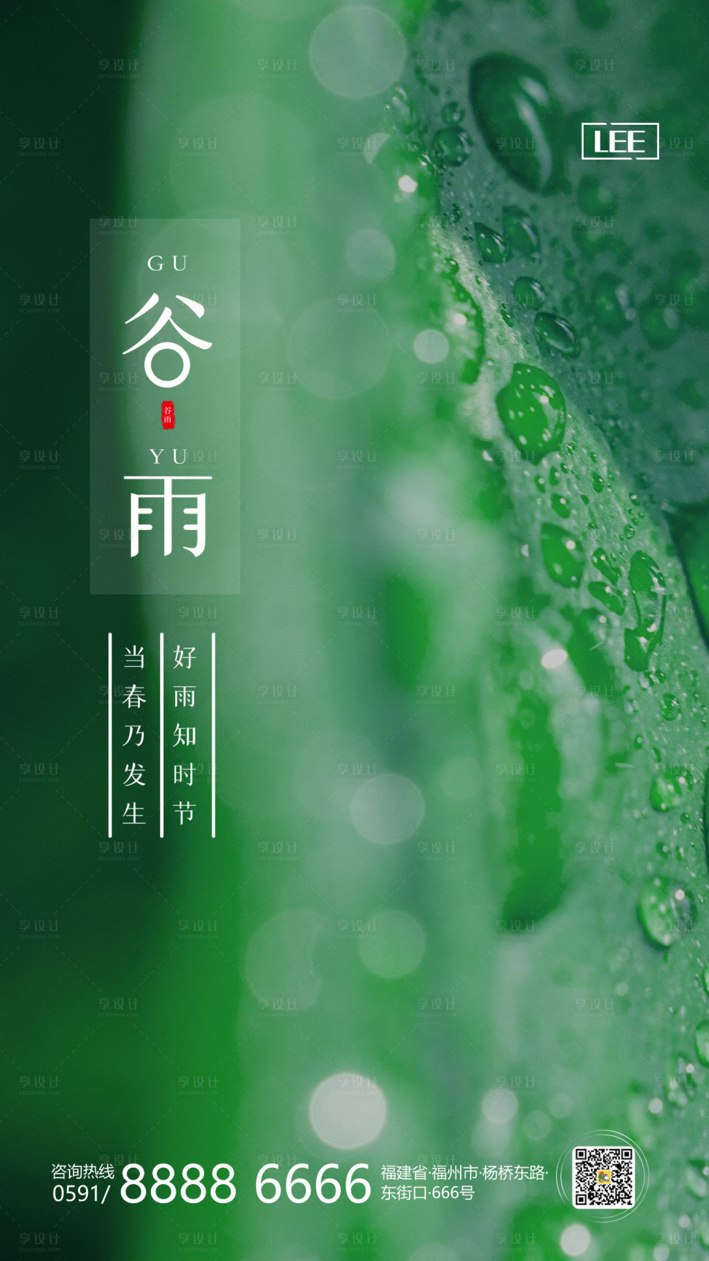 源文件下載【享設計】搜索編號：49680000679505979【谷雨移動端海報】