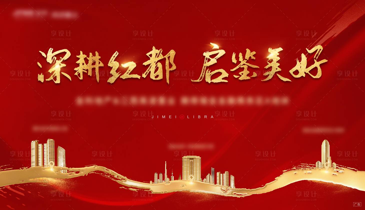 源文件下載【享設計】搜索編號：49180000689216463【拿地背景板】