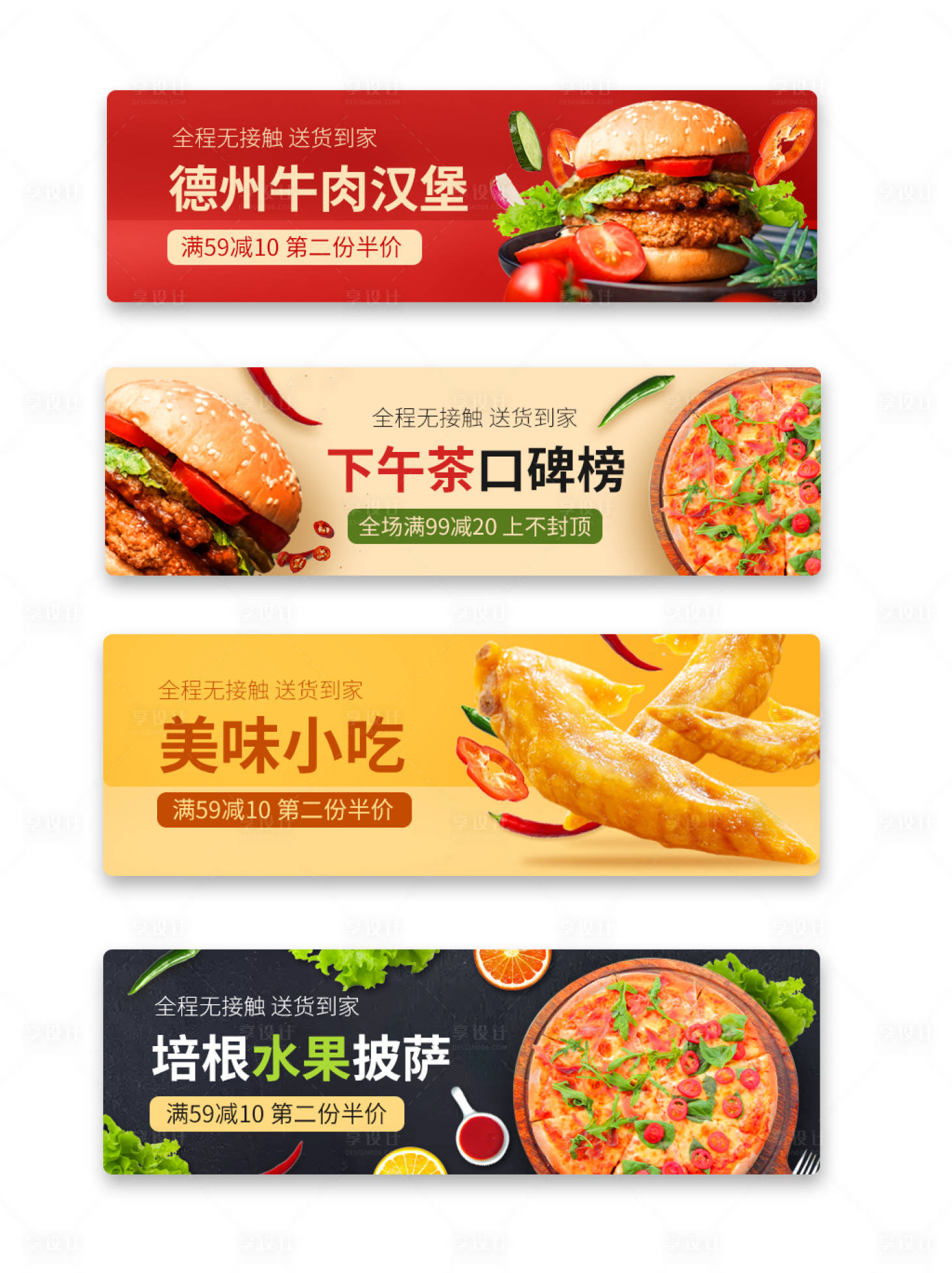 源文件下载【简约清新美食小吃Banner】编号：20200425165422923