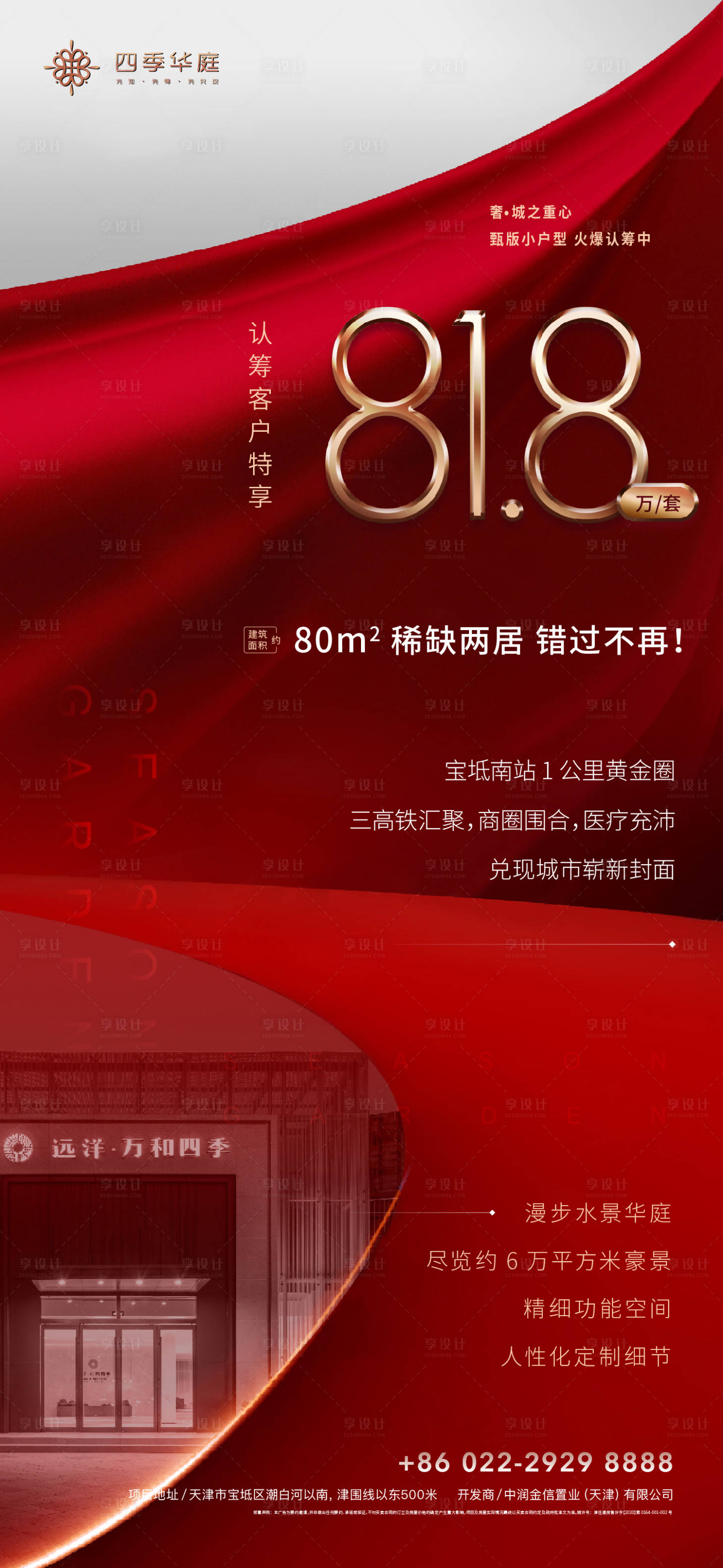 源文件下載【享設計】搜索編號：94240000723282384【紅金加推認籌海報】