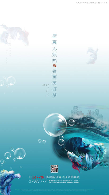 源文件下载【地产大暑节气微信海报】编号：71780000617375352