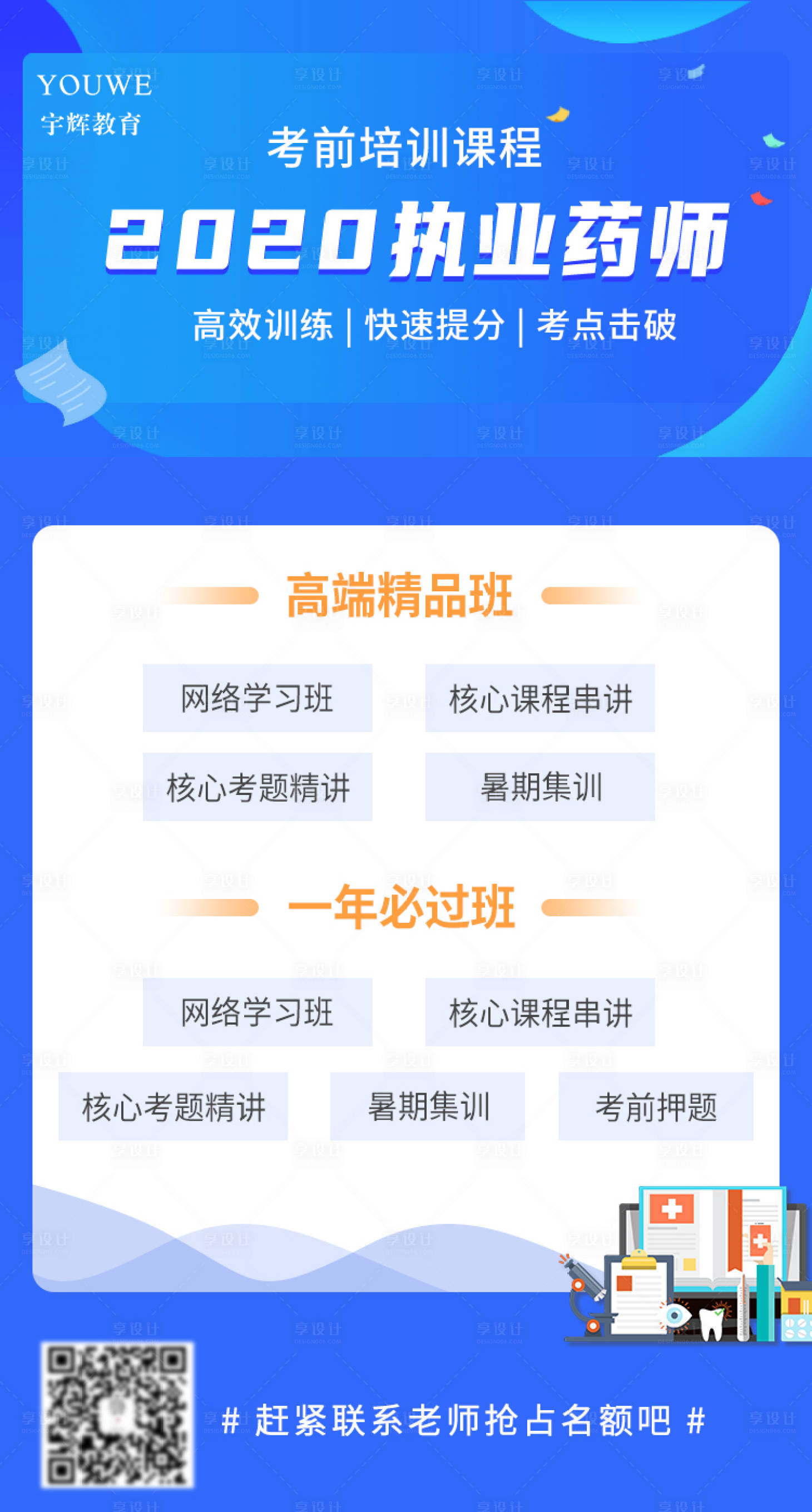 源文件下載【享設(shè)計(jì)】搜索編號：20520000724167351【藍(lán)色漸變課程培訓(xùn)教育考試海報(bào)】