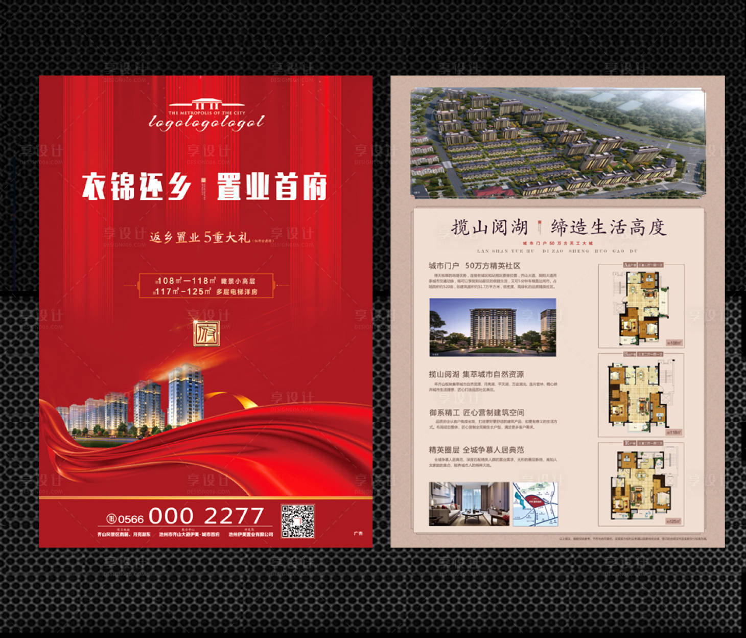 源文件下載【享設(shè)計(jì)】搜索編號(hào)：50380000644936151【紅色房地產(chǎn)返鄉(xiāng)置業(yè)宣傳單頁(yè)】