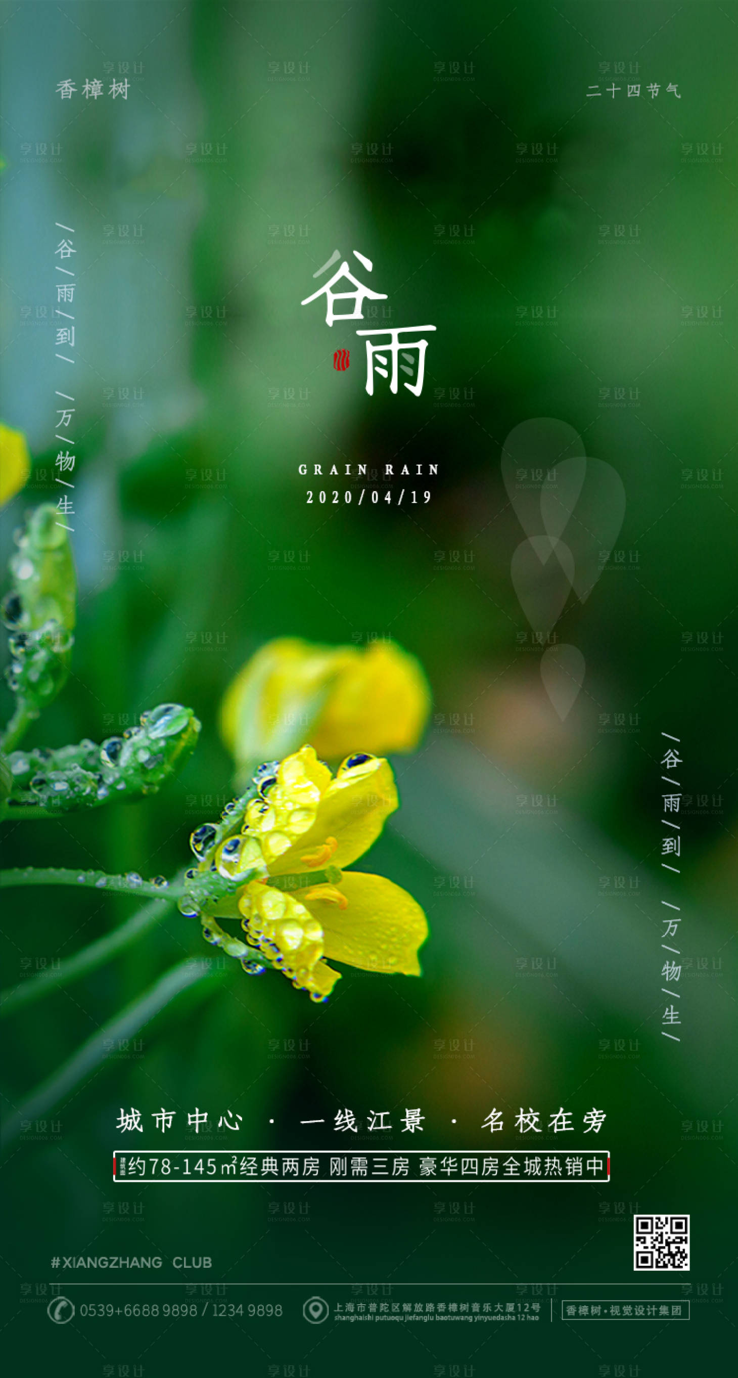 源文件下载【绿色谷雨节气移动端海报】编号：49920000675771363