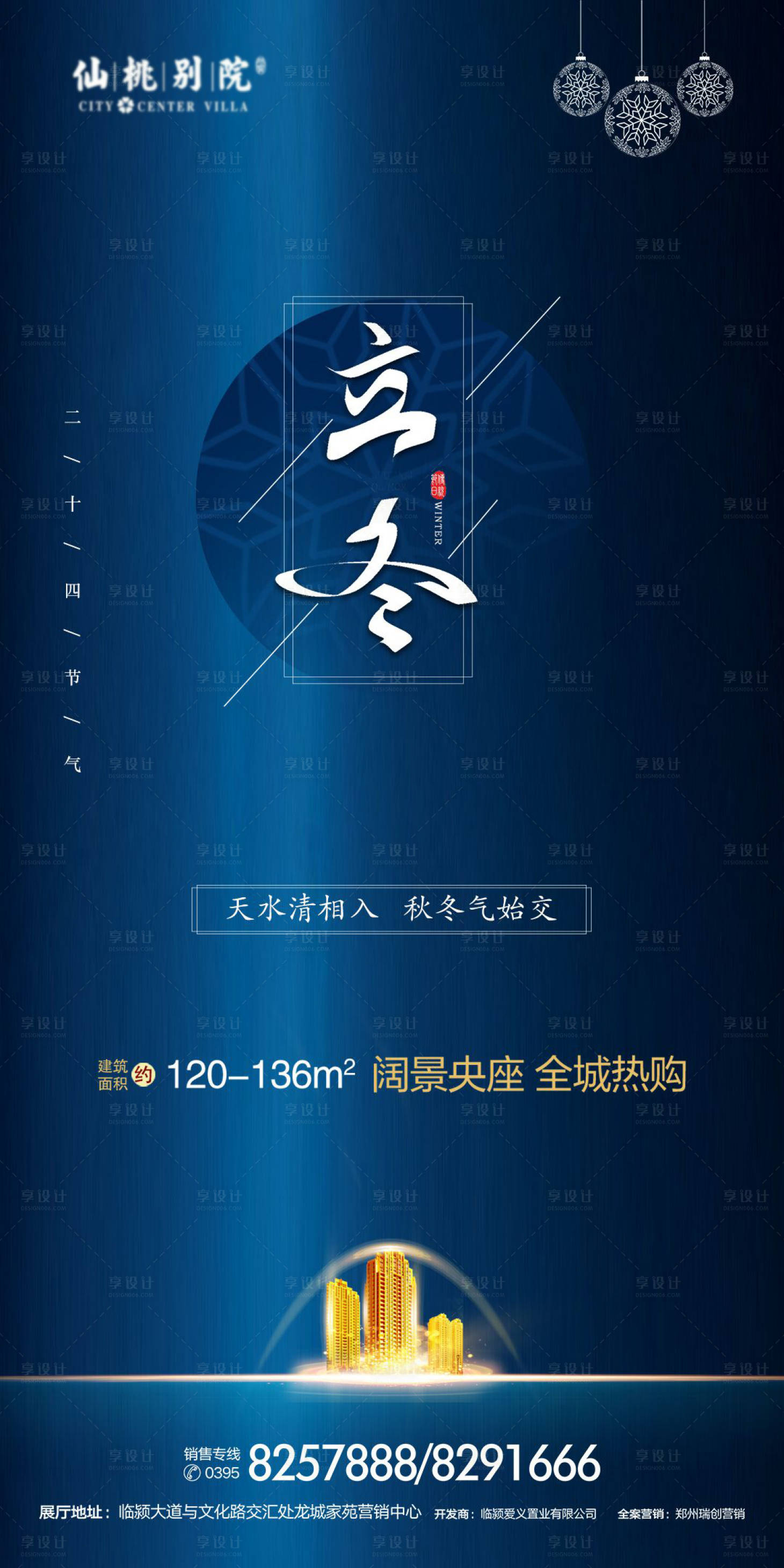源文件下載【享設計】搜索編號：62970000748362680【立冬節氣地產移動端海報】