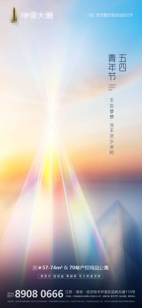 源文件下載【地產(chǎn)五四青年節(jié)微信海報(bào)】編號(hào)：55120000813883555