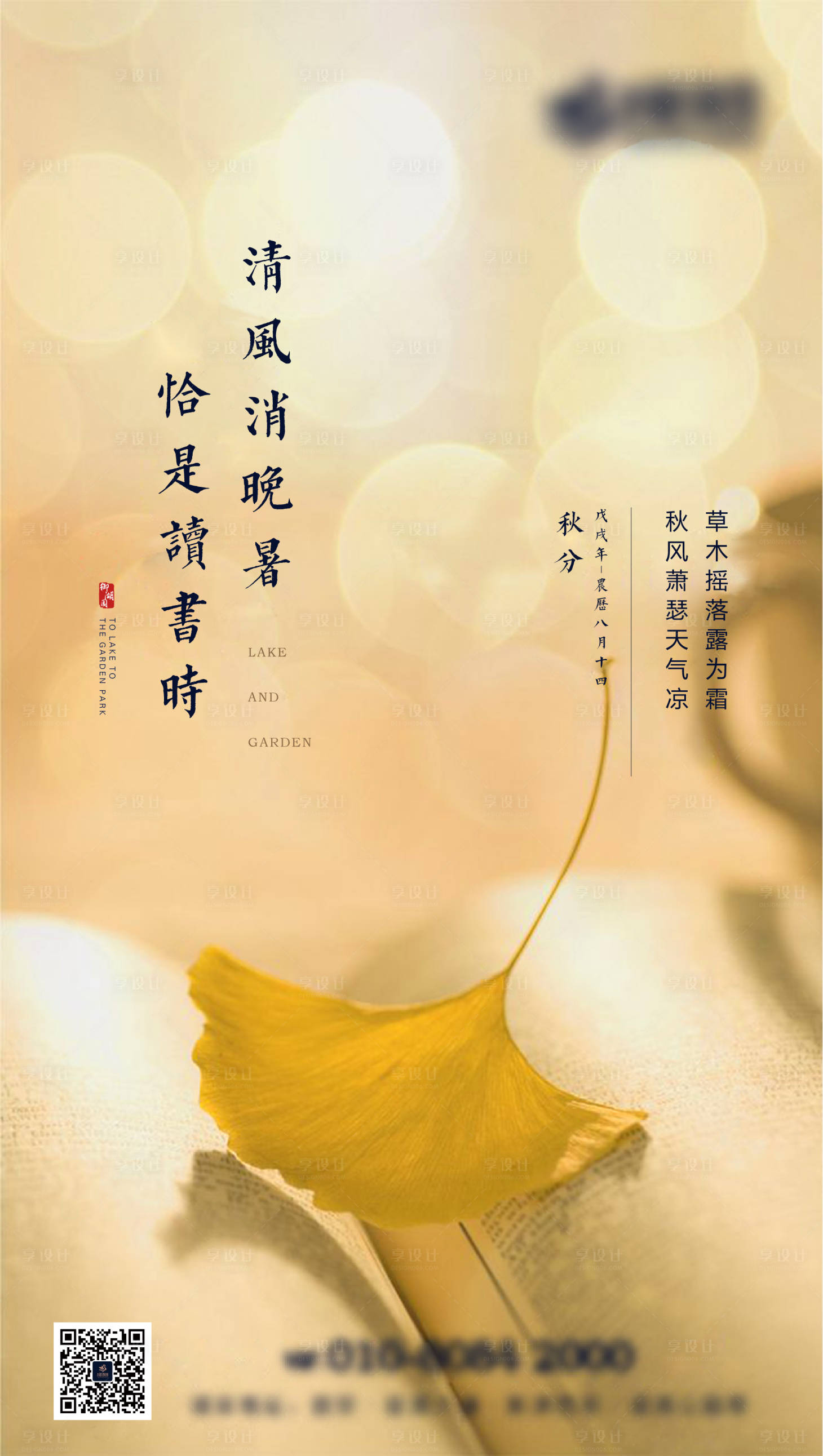源文件下載【享設計】搜索編號：91810000680388981【秋分節氣移動端海報】
