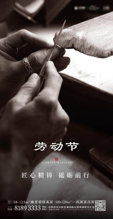 源文件下载【地产劳动节海报】编号：36600000686285621