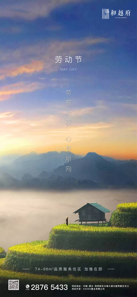 源文件下载【房地产简约田野劳动节节日海报】编号：72860000664005734