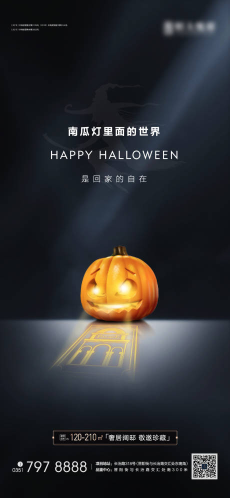 源文件下載【享設計】搜索編號：95150000712853403【地產萬圣節節日海報】