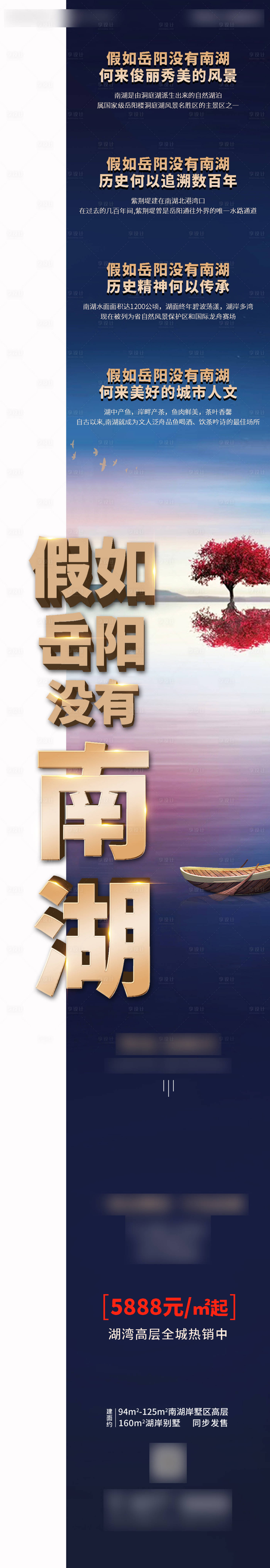 源文件下载【享设计】搜索编号：73510000682406401【湖景房地产地理优势长图】