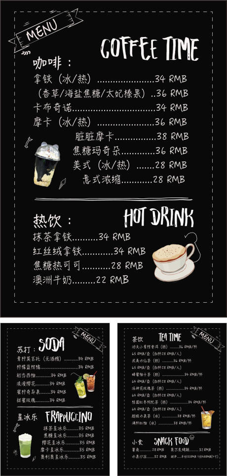 源文件下载【享设计】搜索编号：24430000706151445【咖啡店菜单】