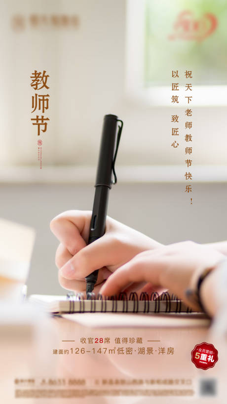 源文件下载【地产教师节海报】编号：17630000781395474