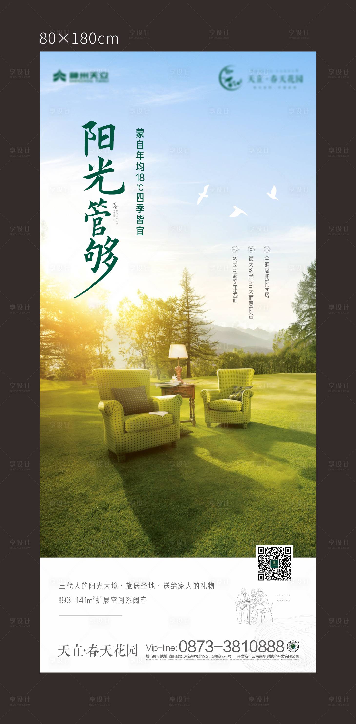 源文件下载【享设计】搜索编号：13920000773703372【地产价值点展架】