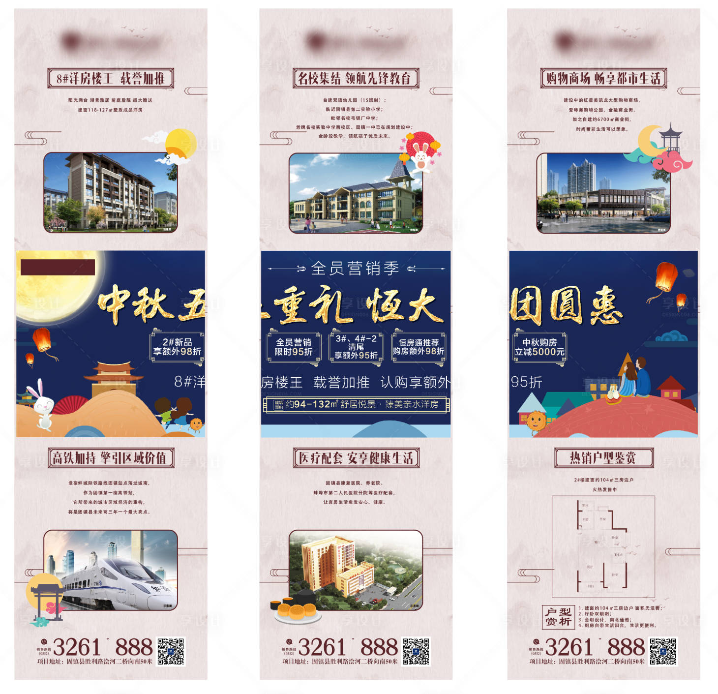 源文件下載【地產(chǎn)中秋三宮格海報】編號：10920000655639788