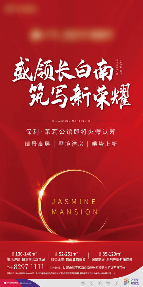 源文件下载【地产热销红金移动端海报】编号：80910000797968731