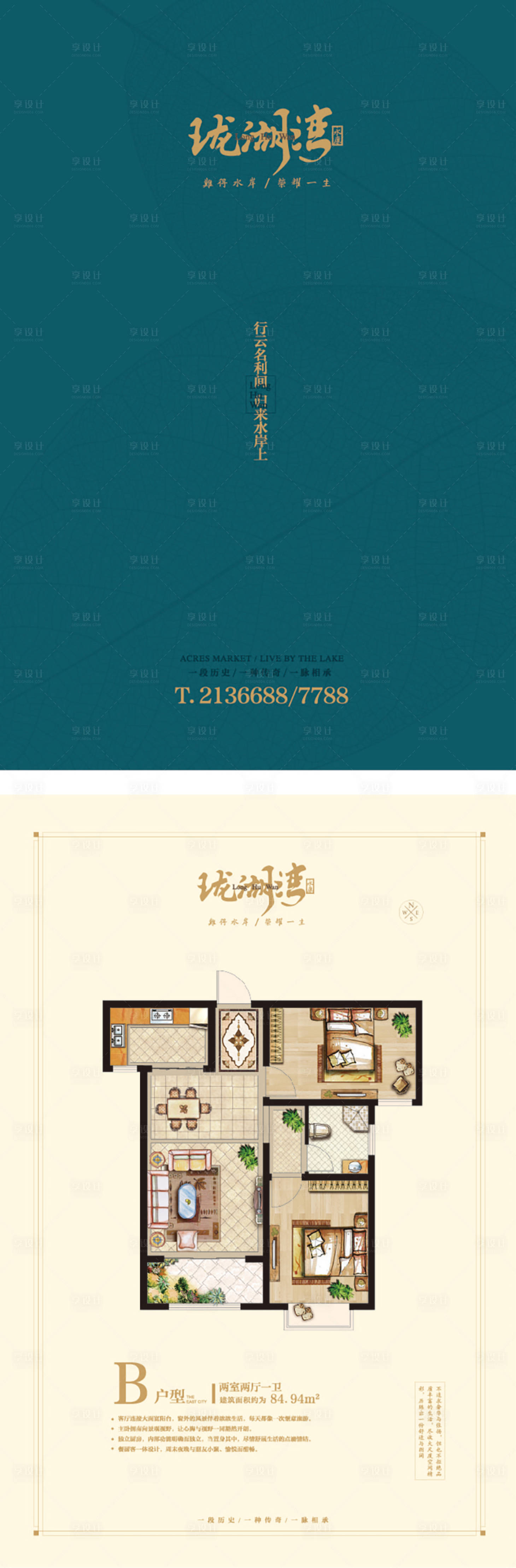 源文件下载【户型单页】编号：77410000680335629