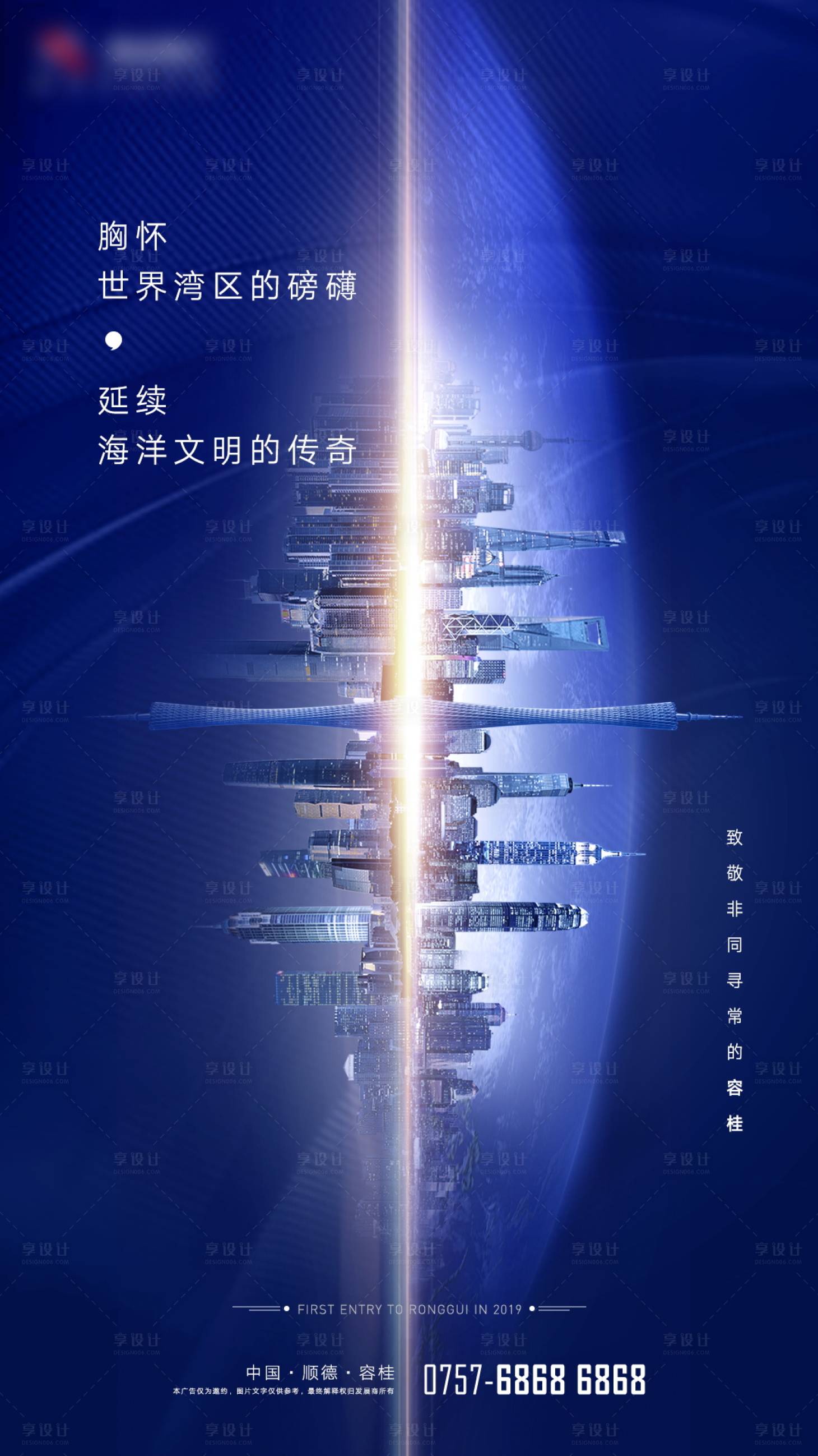 源文件下載【享設(shè)計】搜索編號：94130000773657792【城市品牌海報】