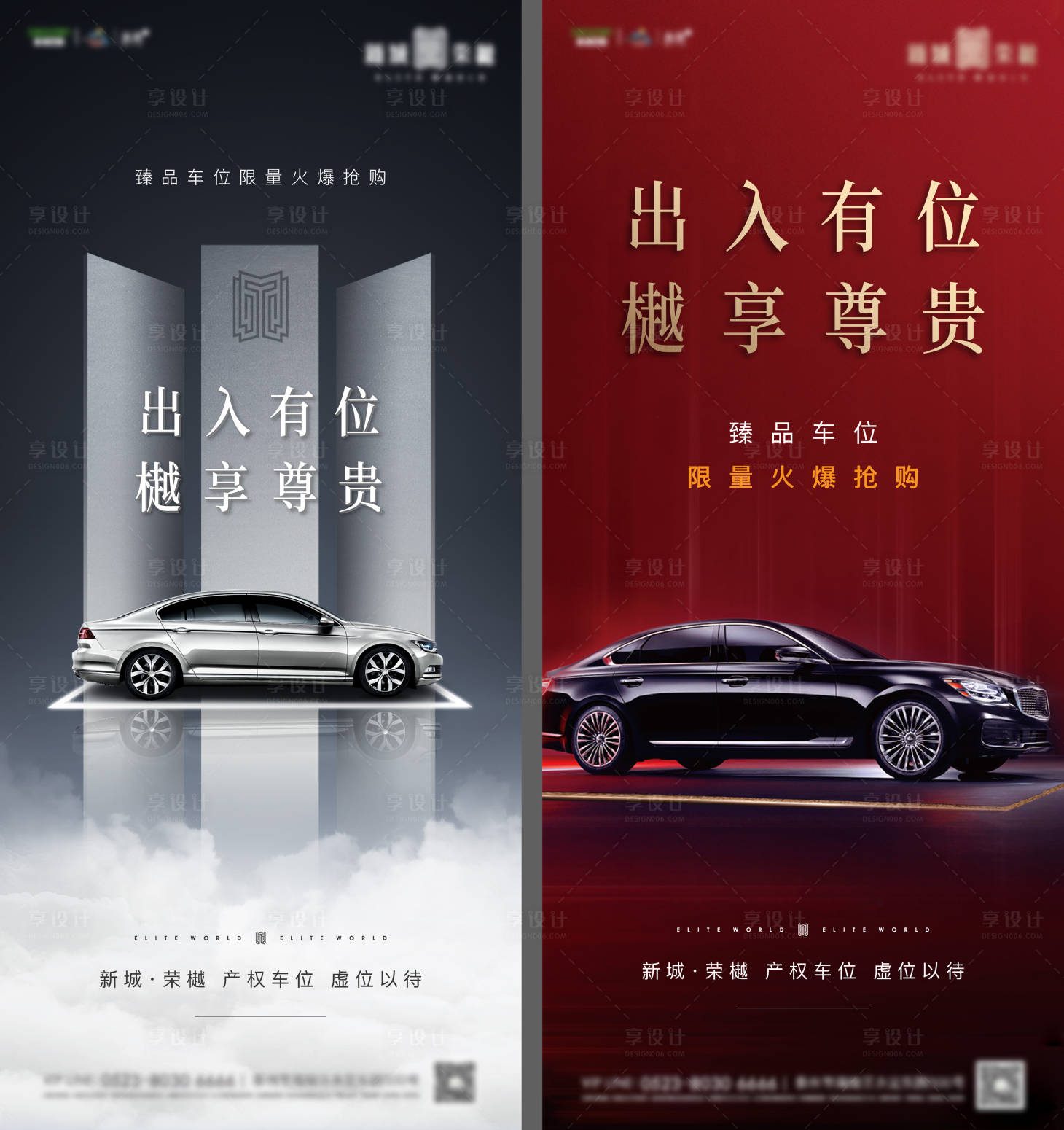 源文件下载【享设计】搜索编号：30950000688411105【地产车位微信 红色车位开盘】