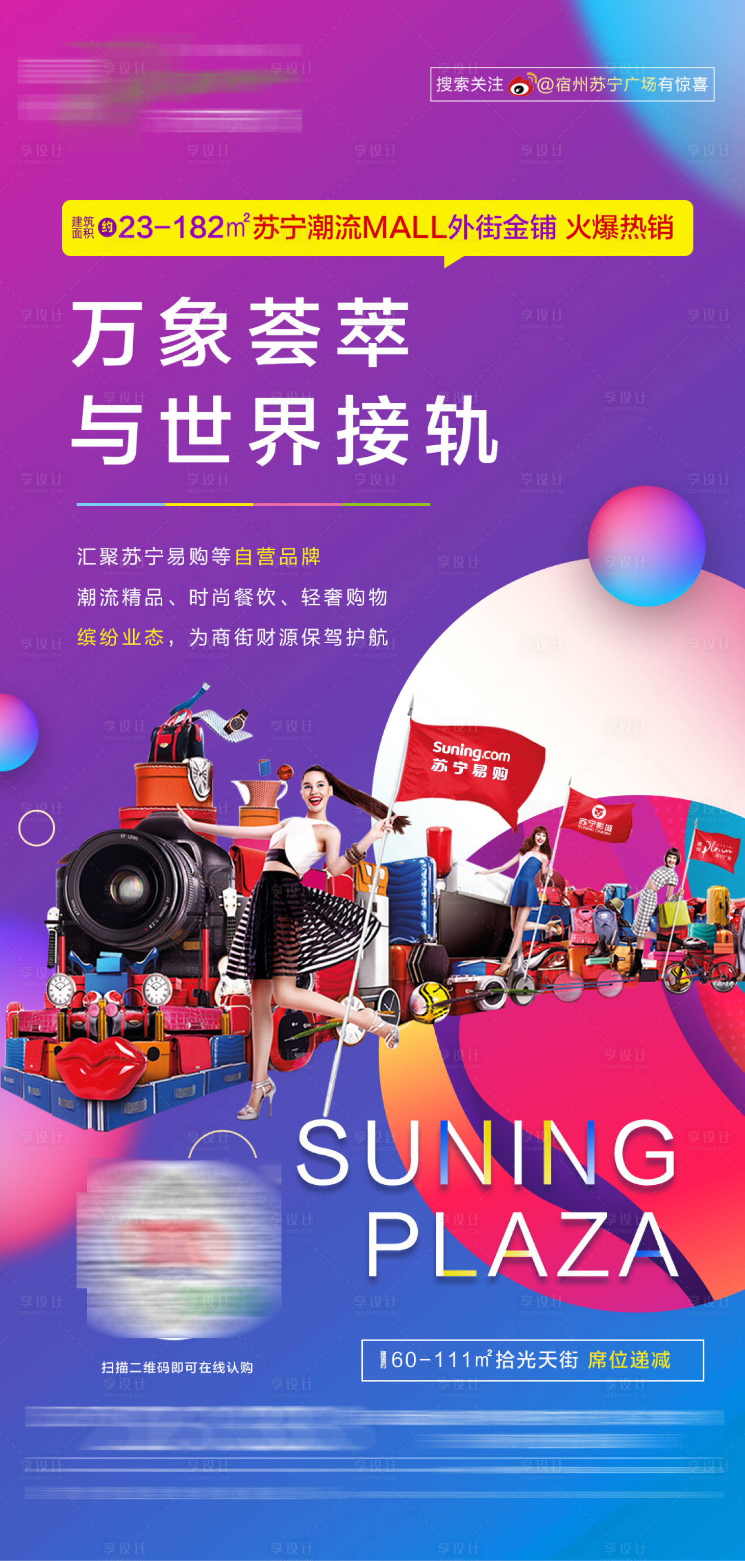 源文件下载【房地产缤纷商业移动端海报】编号：21910000783511273