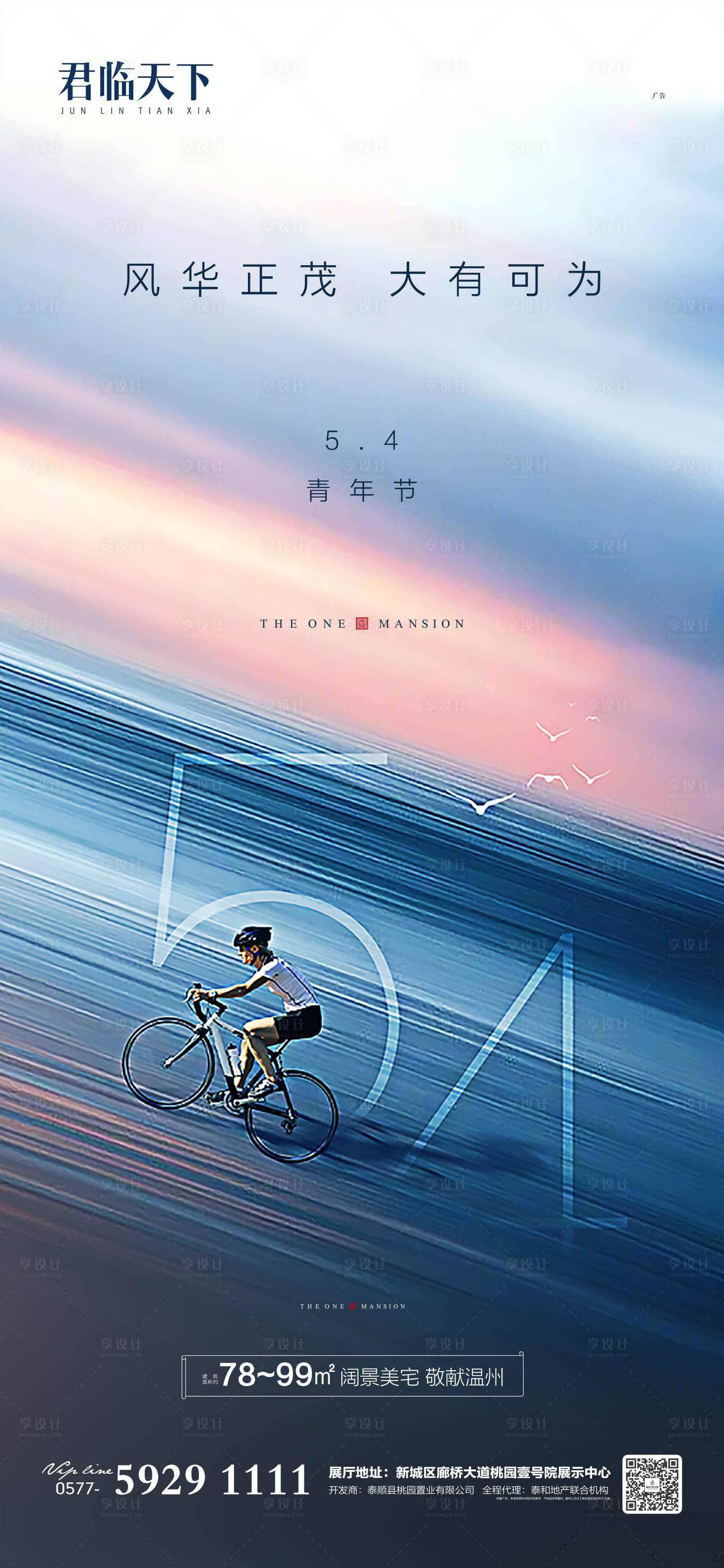 源文件下载【地产五四青年节海报】编号：63260000776383231