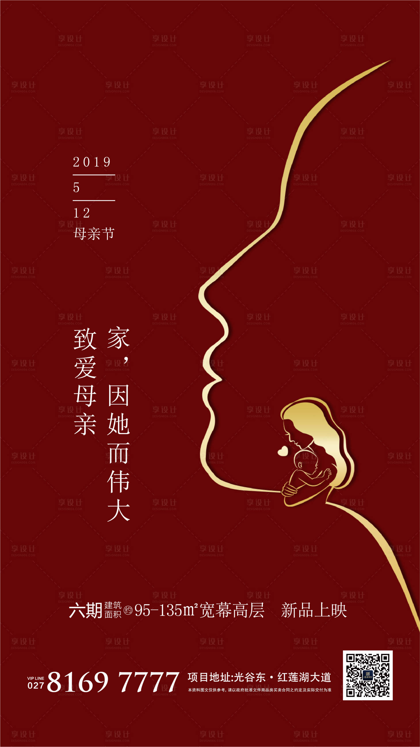 源文件下载【享设计】搜索编号：12490000662986864【地产母亲节微信海报】