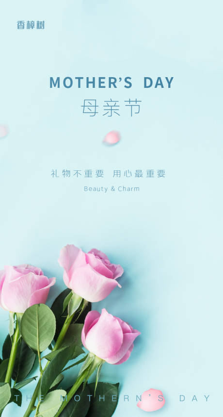 粉色母亲节移动端海报-源文件【享设计】