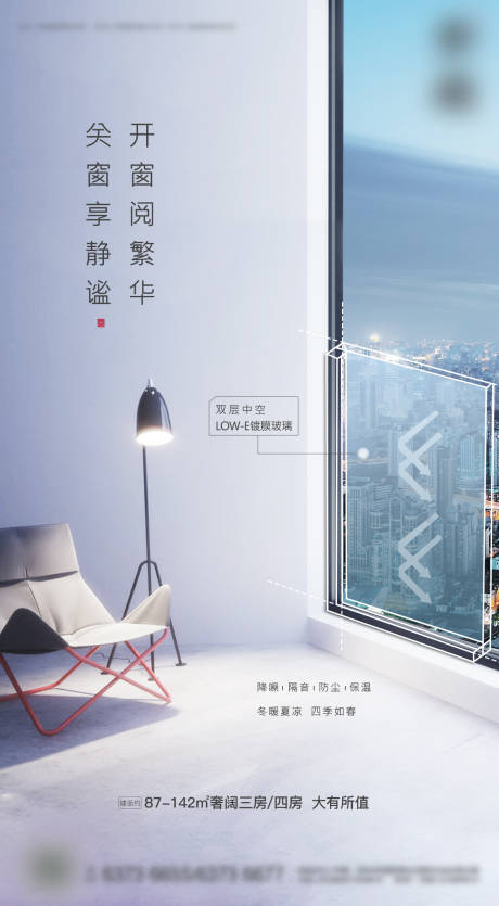 源文件下載【地產(chǎn)降噪隔音價(jià)值點(diǎn)海報(bào)】編號(hào)：89810000740623268