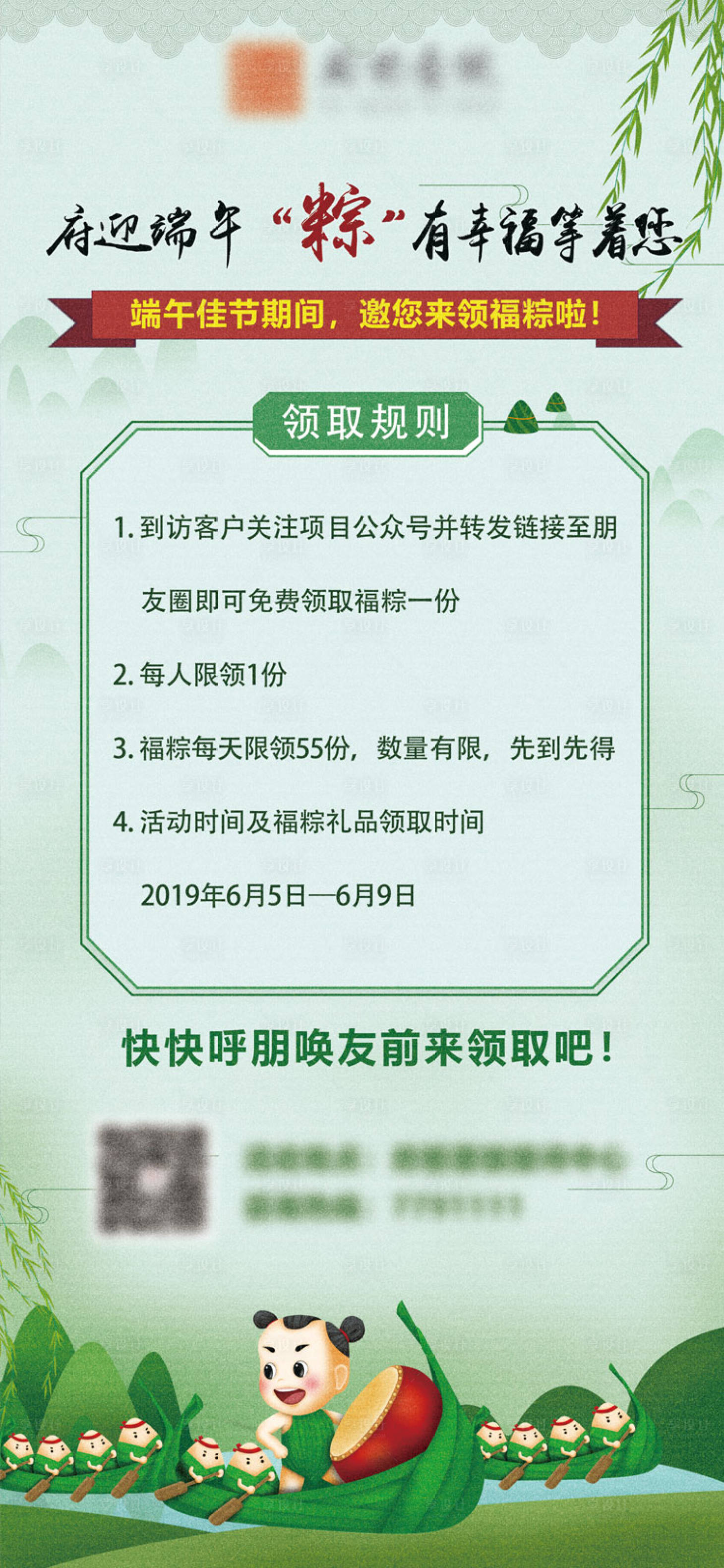 源文件下载【享设计】搜索编号：15150000806667828【端午节领粽子易拉宝】