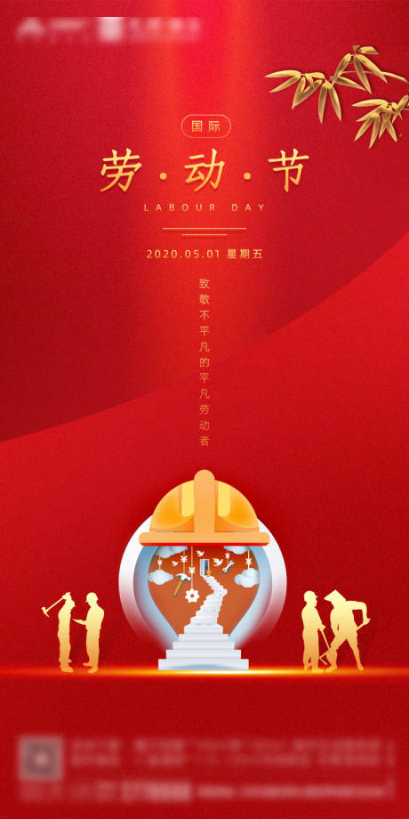源文件下载【房地产五一劳动节红金海报】编号：41440000782676905