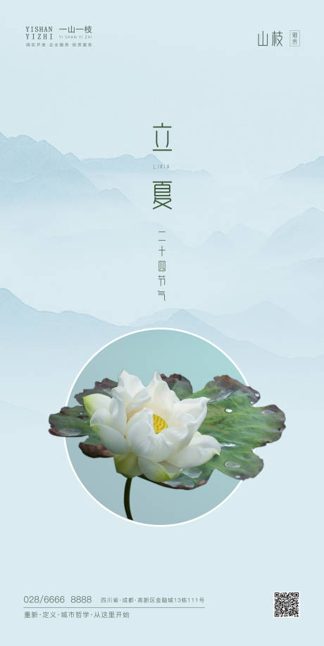 源文件下载【享设计】搜索编号：93070000809163310【二十四节气立夏海报】