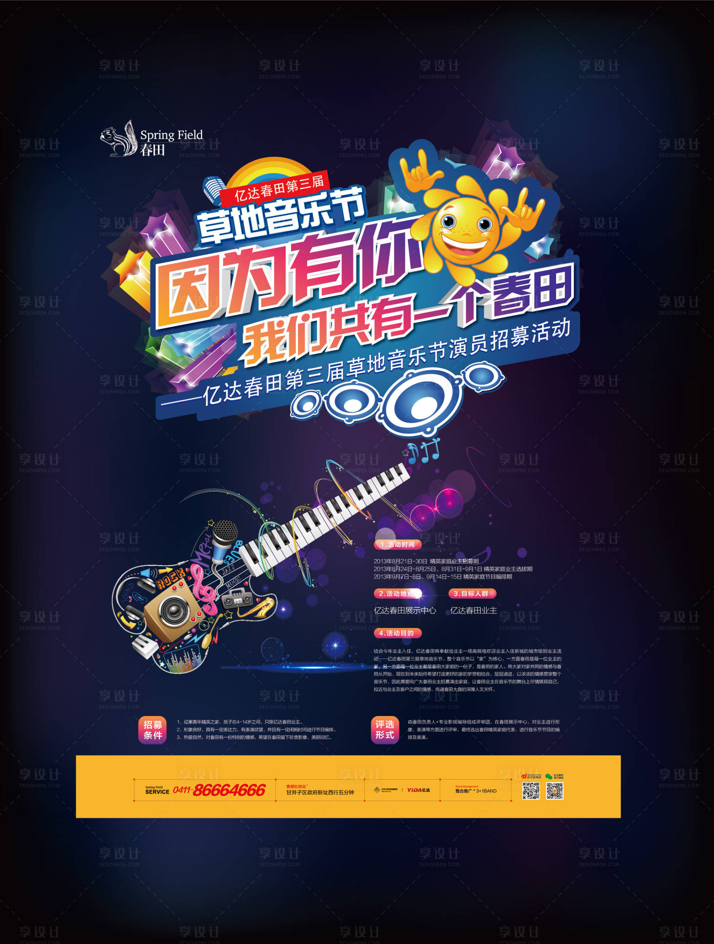 源文件下載【享設計】搜索編號：14950000685572992【草地音樂節海報】