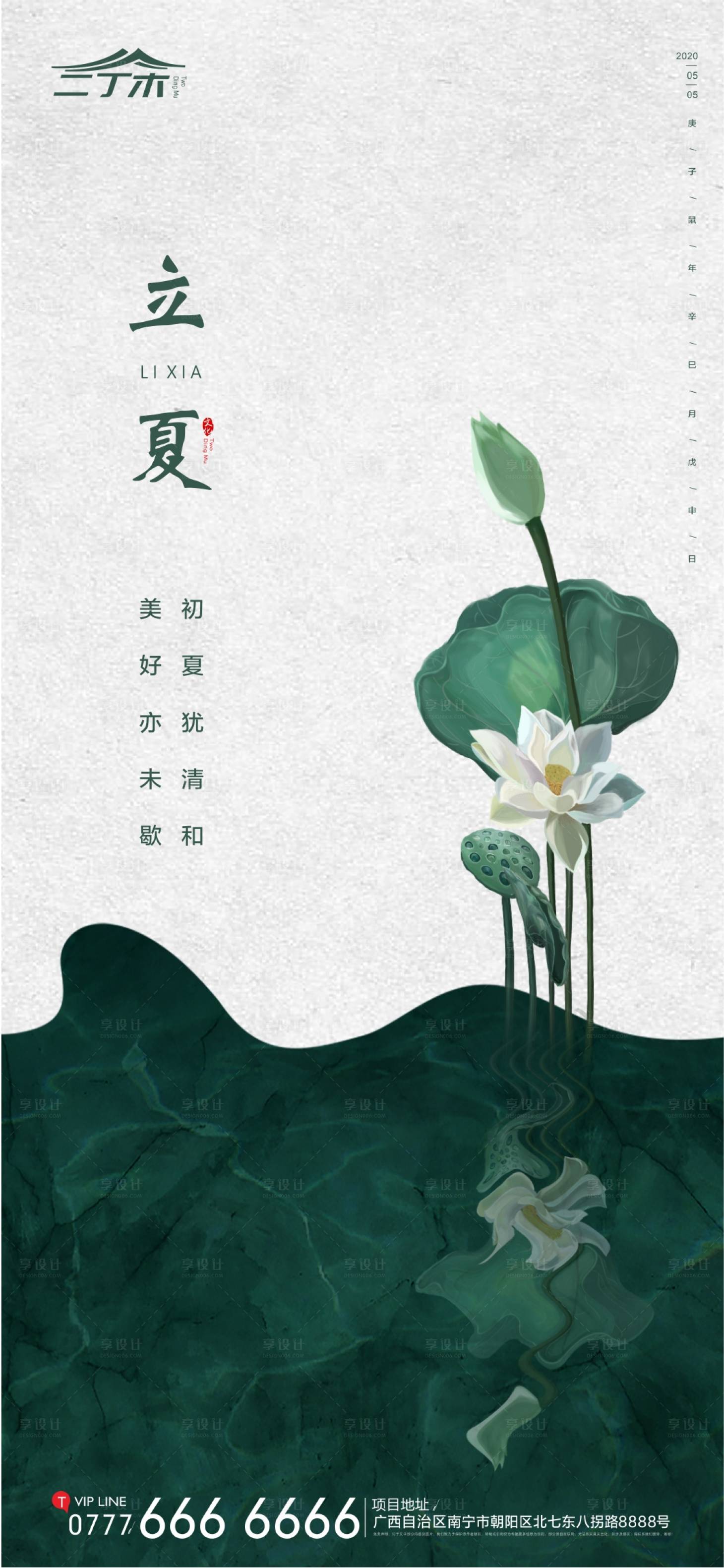 源文件下载【立夏节气荷叶移动端海报】编号：12800000818249806