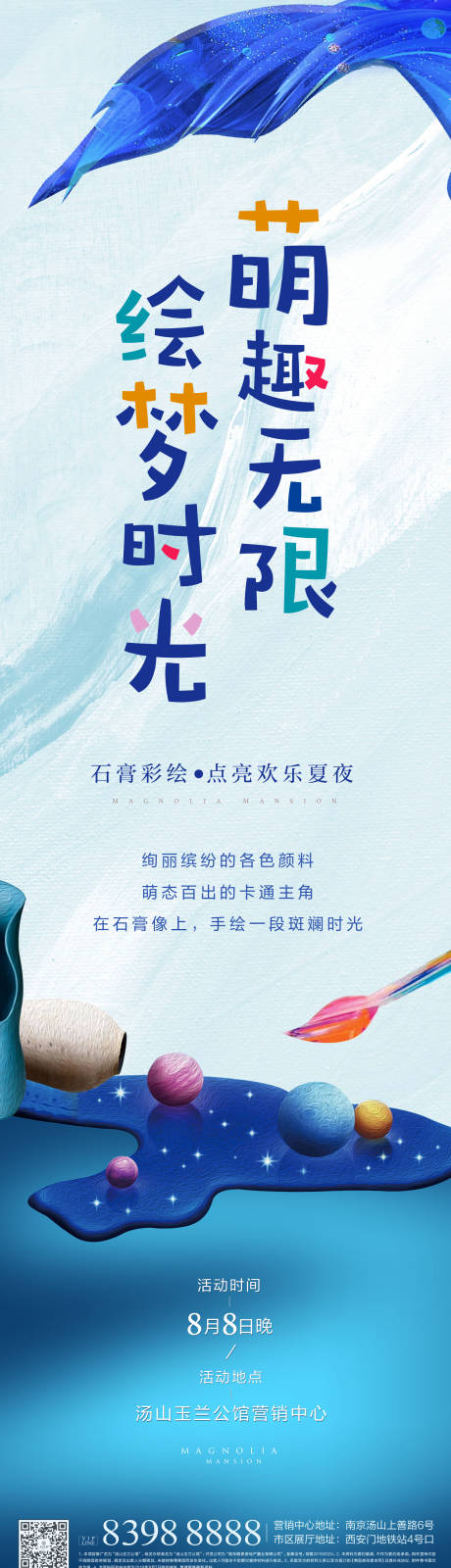 源文件下载【石膏彩绘活动长图海报】编号：13660000771652891