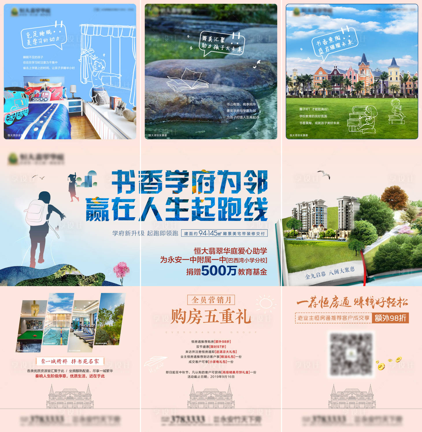 源文件下載【享設(shè)計】搜索編號：29580000746637777【地產(chǎn)學(xué)區(qū)房教育三宮格系列海報】