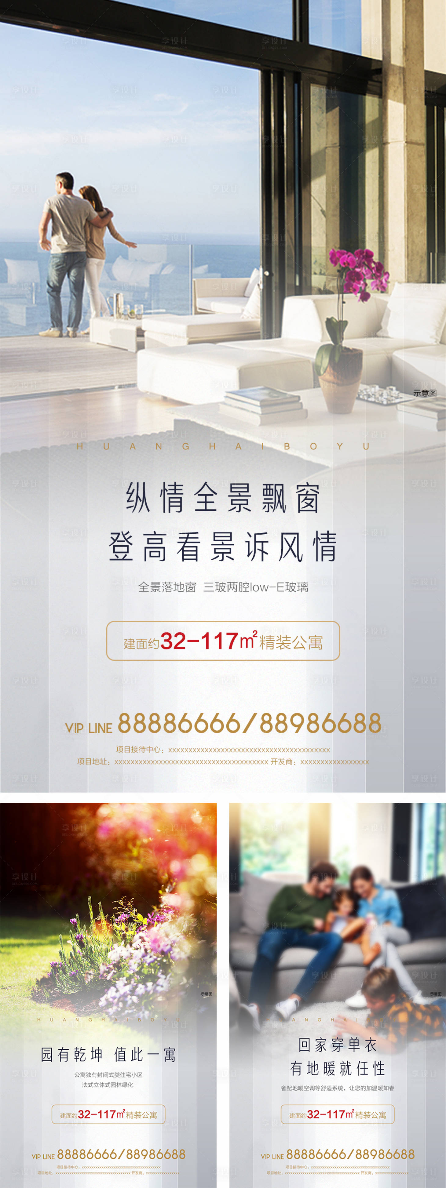 源文件下载【享设计】搜索编号：35820000660517015【地产价值点系列海报】