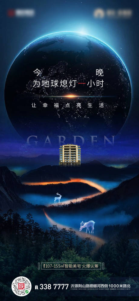 源文件下載【地球停電一小時海報(bào)】編號：66120000660221012