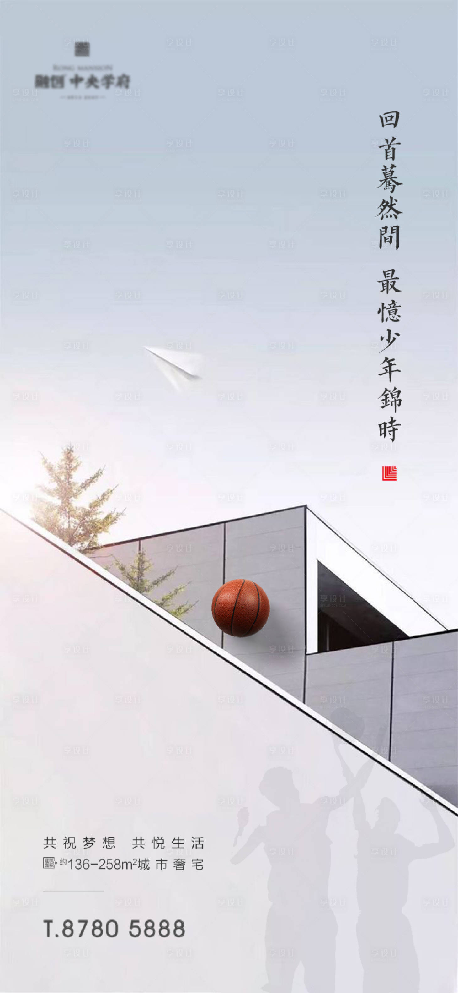 源文件下載【享設計】搜索編號：84000000812394082【地產五四青年節海報】