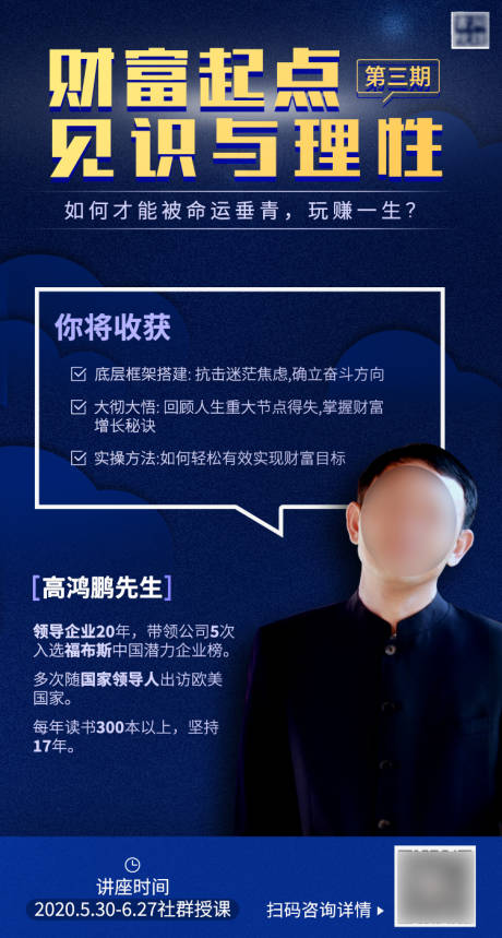 源文件下载【蓝色财富讲座海报】编号：47030000672221952