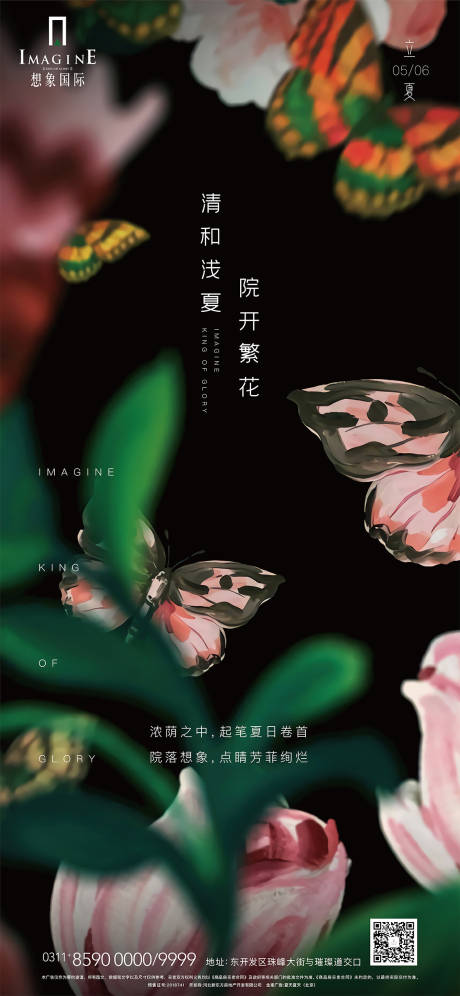 源文件下载【立夏节气微信海报】编号：34930000786003673
